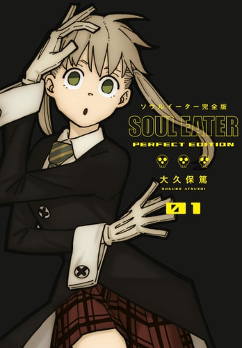 Book: Soul Eater: The Perfect Edition 01