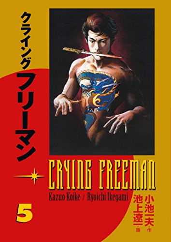 Book: Crying Freeman, Vol. 5 (v. 5)