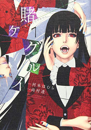 Book: 賭ケグルイ 7 (Kakegurui Vol 7)