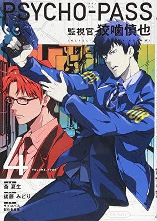 Book: Psycho-Pass Volume 4 (サイコパス)監視官狡噛慎也 4