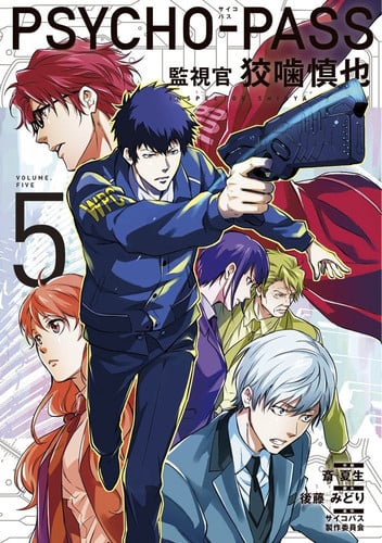 Book: Psycho-Pass Volume 5 監視官狡噛慎也  5