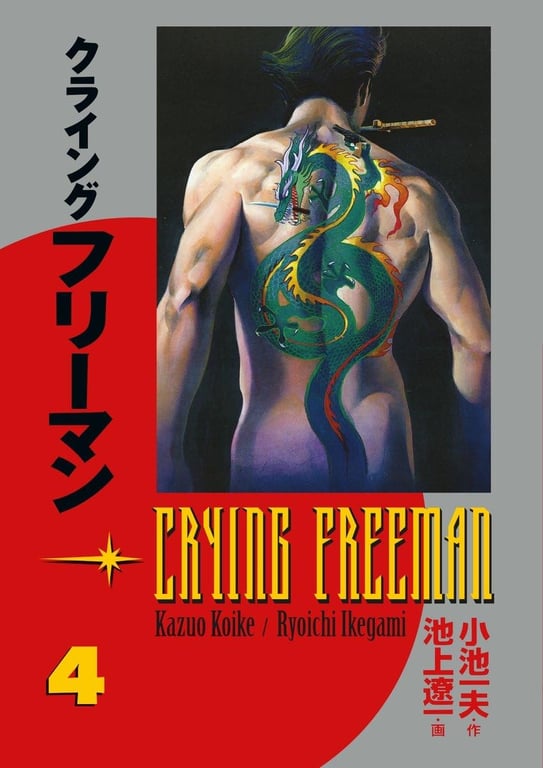 Book: Crying Freeman, Vol. 4 (v. 4)
